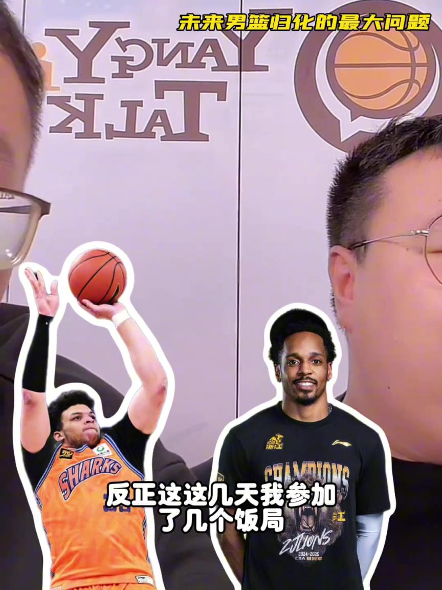 任冉：中國男籃再規(guī)劃外援不樂觀，轉國籍難度大，花費也巨大