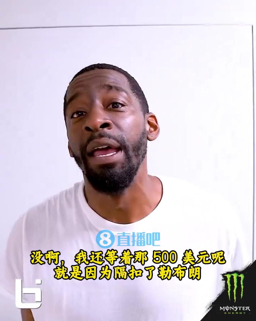 當(dāng)年隔扣詹姆斯錄像被沒收？克勞福德：耐克500刀還沒給！現(xiàn)在得漲價(jià)！